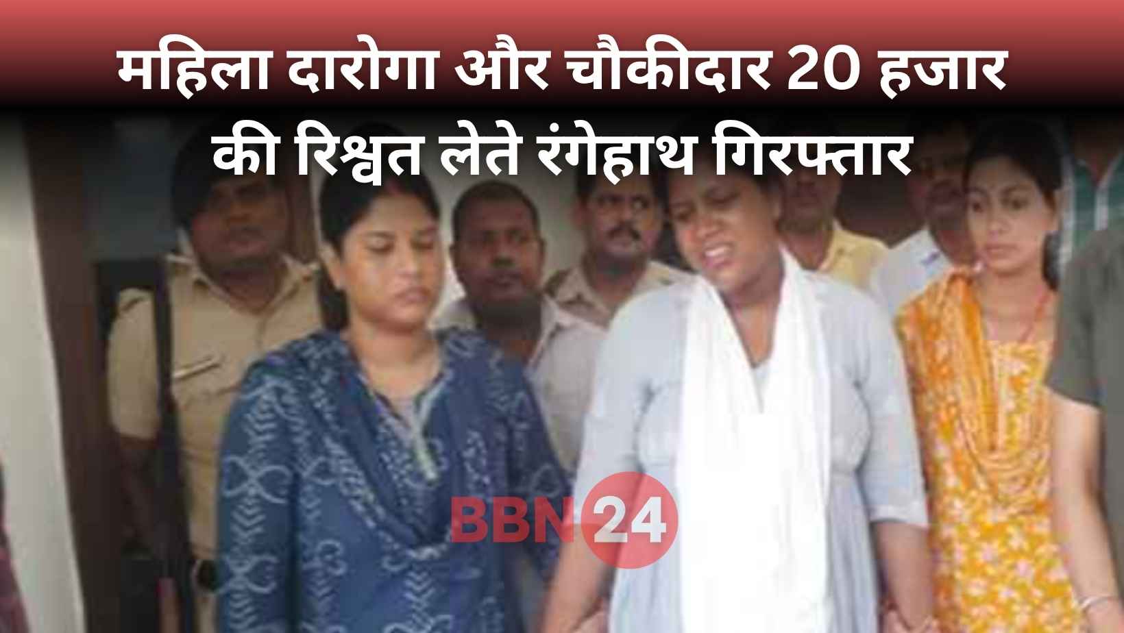 Female Sub Inspector Bribe Case Khagaria Bihar News
