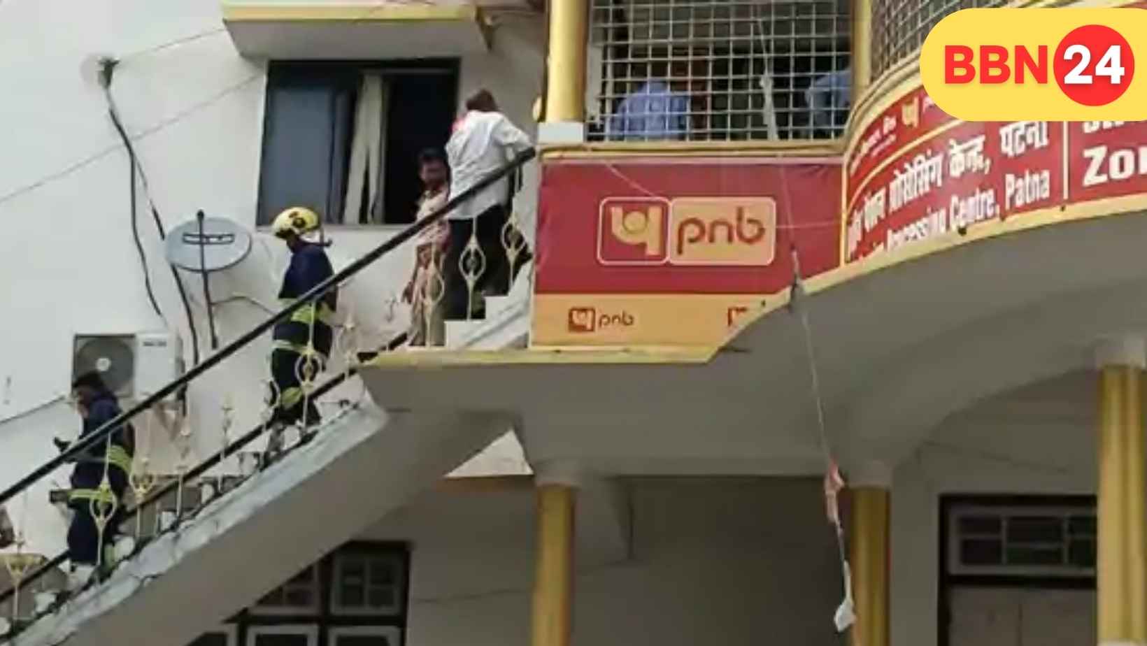 Fire In Pnb Bank Patna
