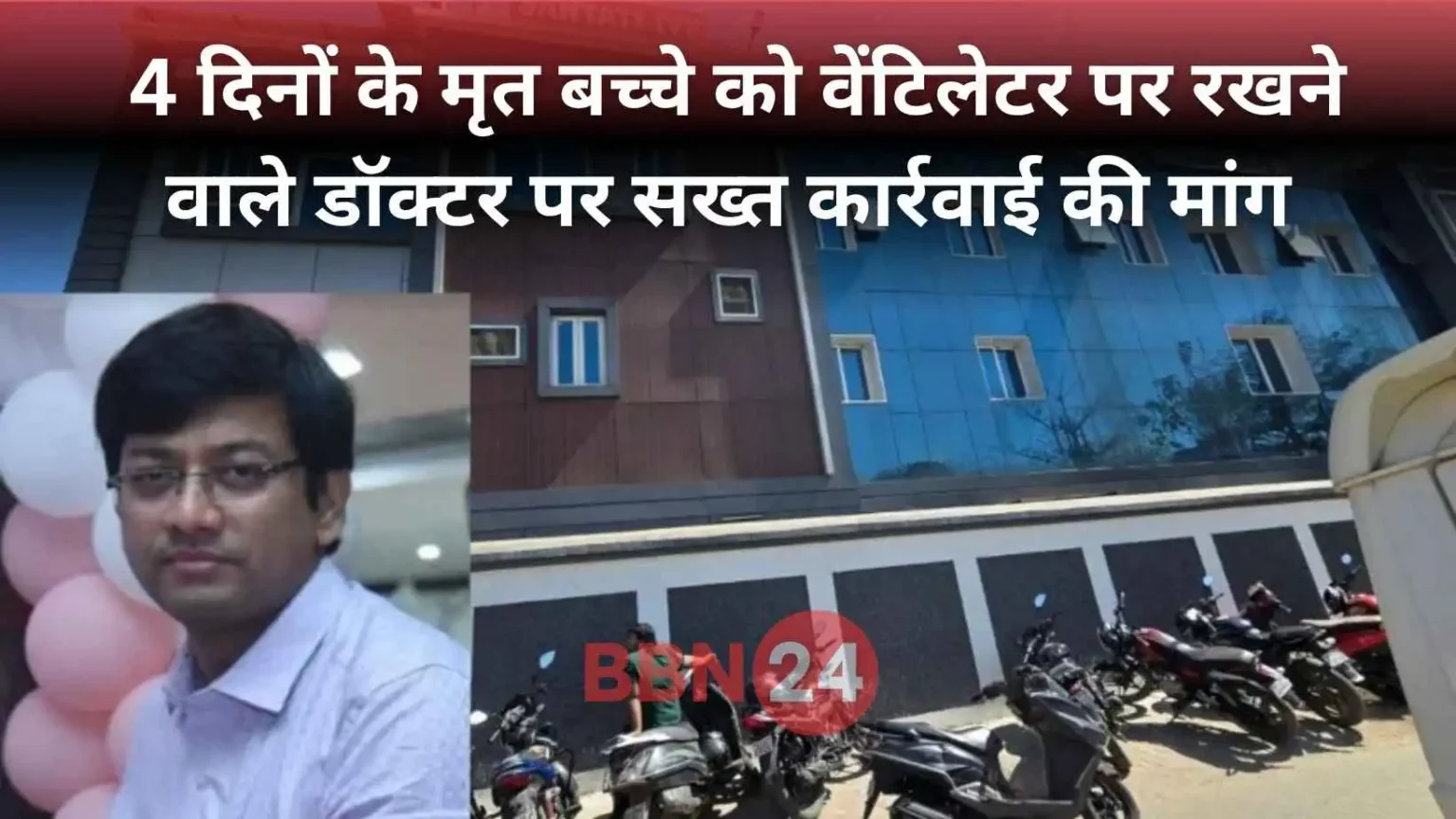 Little Heart Hospital Babulal Marandi Demands Action