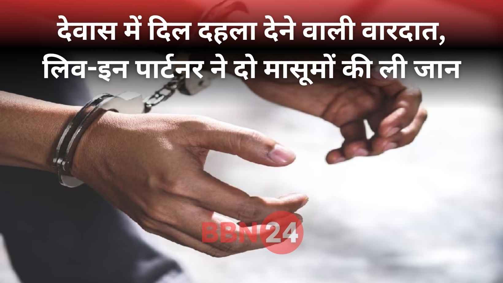 Mp Live In Partner Killed Kids After Fight With Mother Dewas Crime News