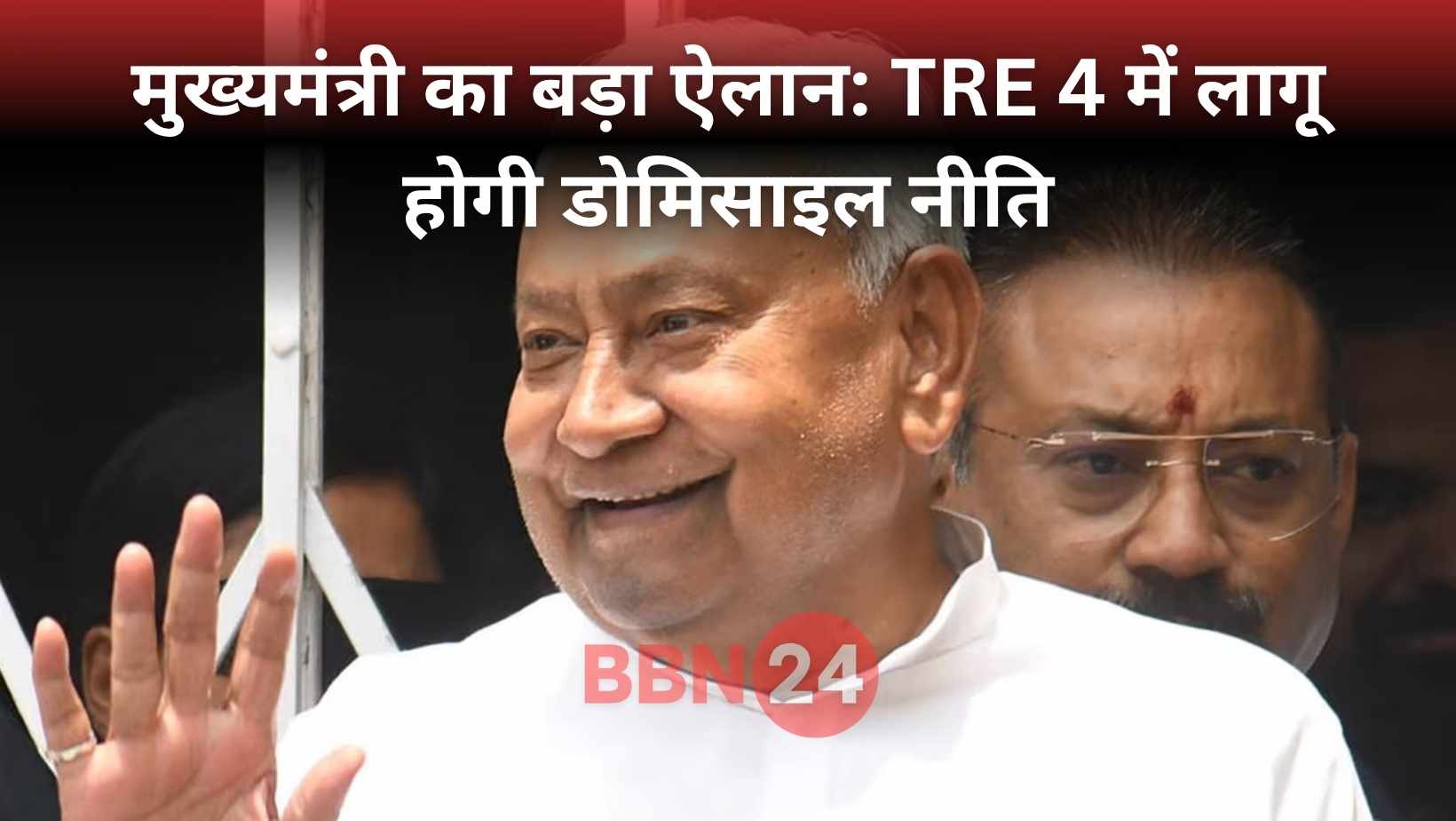 Nitish Kumar Domicile Policy Tre4 Stet Update Bihar Teacher Recruitment