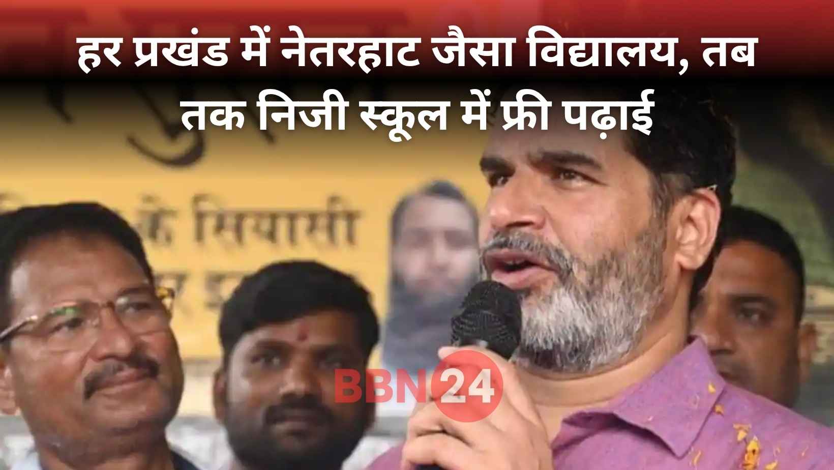 Prashant Kishor Netarhat School Bihar Education Promise
