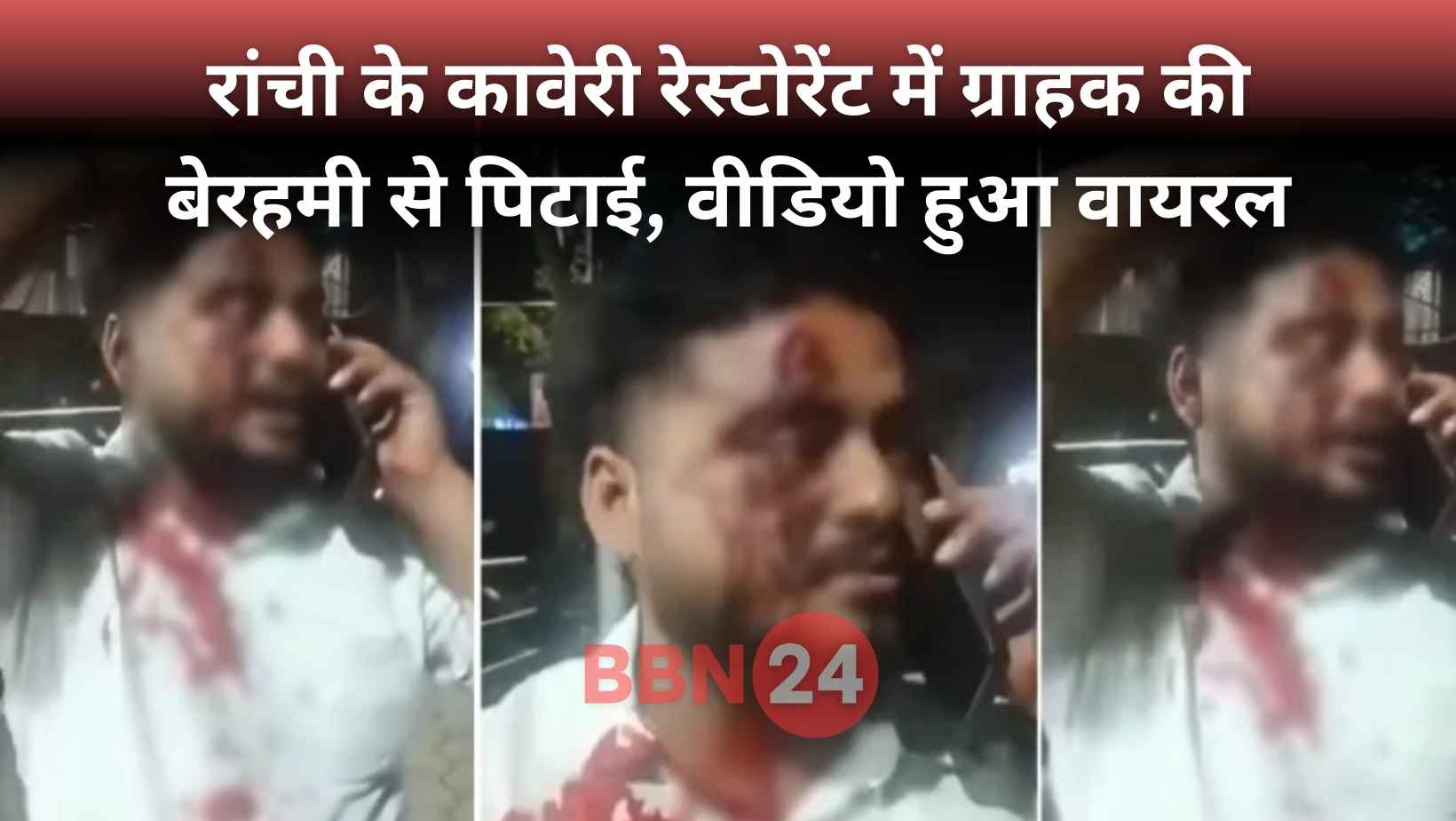 Ranchi Kaveri Restaurant Customer Assault Viral Video