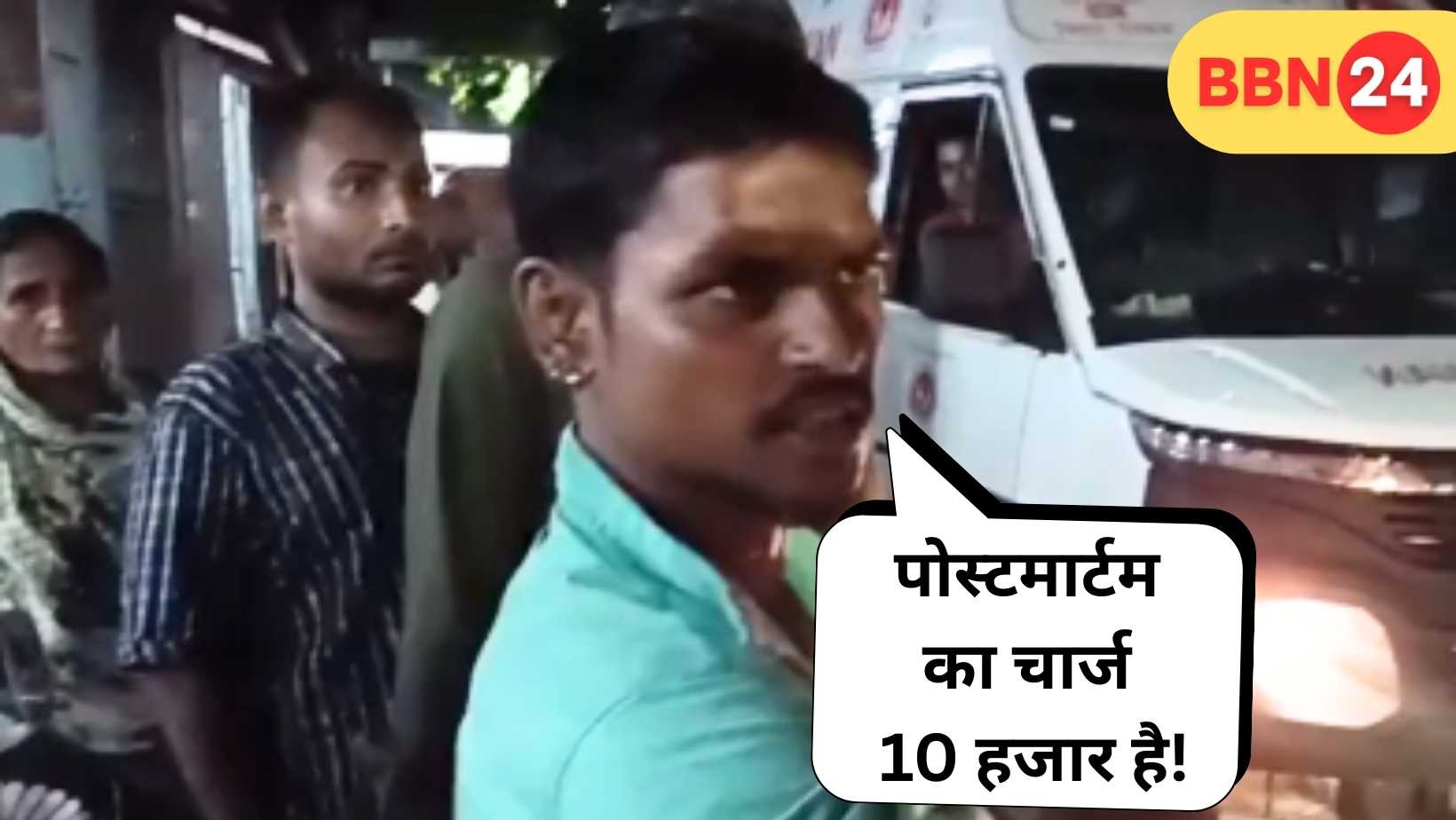 Sitamarhi Sadar Hospital Bribery Postmortem