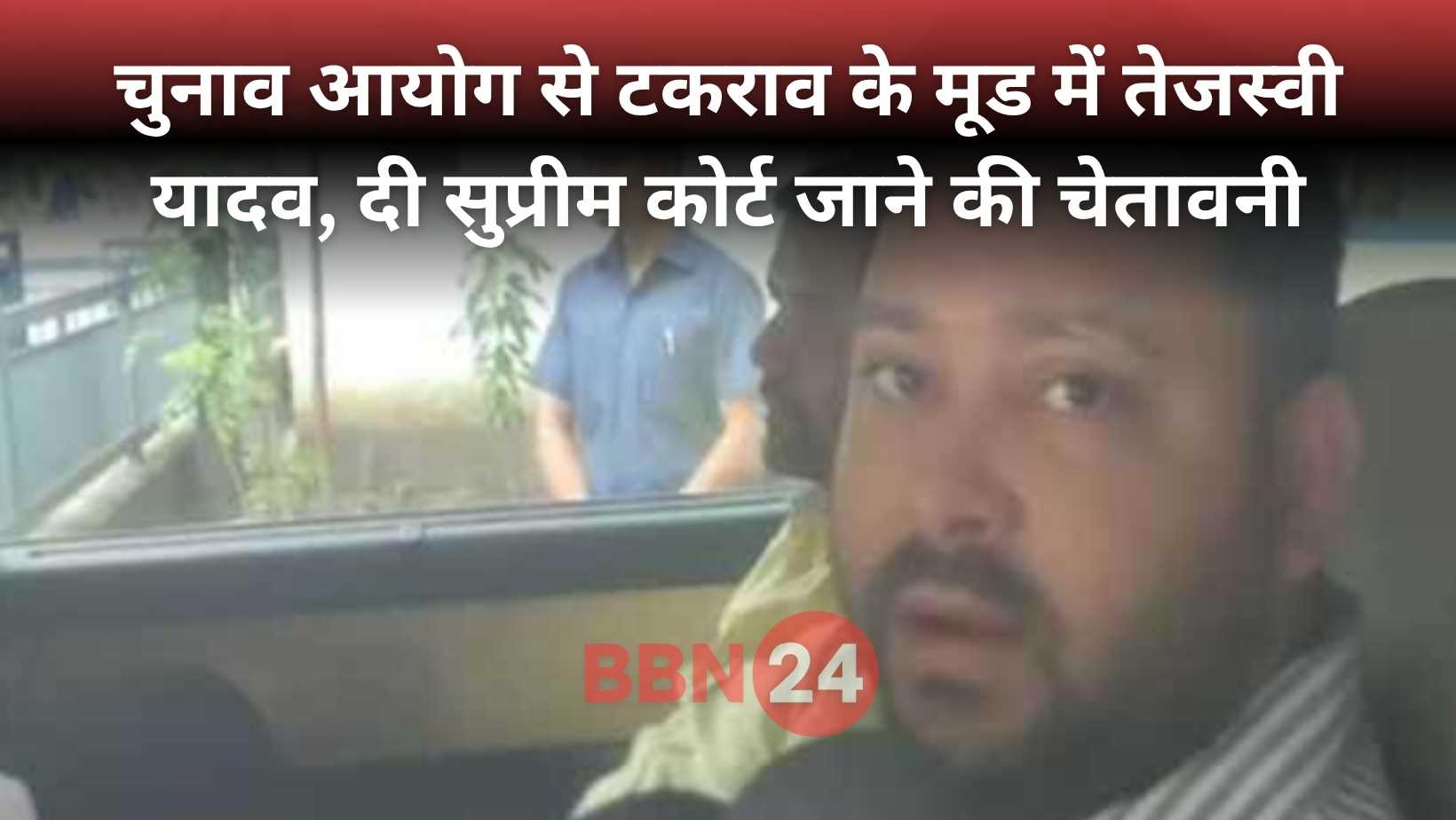 Tejaswi Yadav Vs Election Commission Patna News
